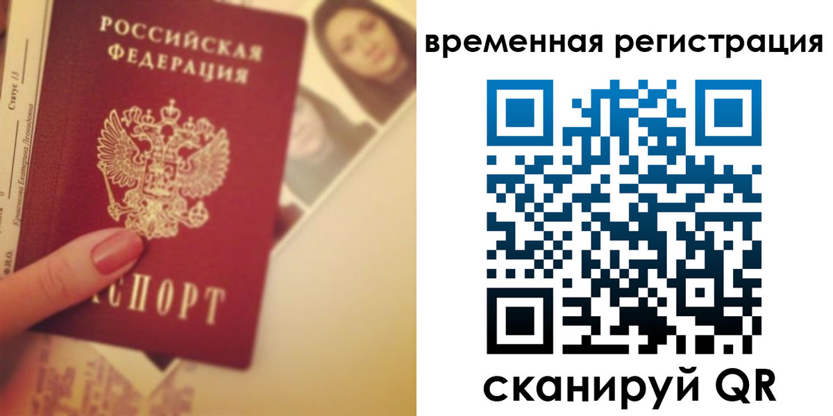 прописка для работы в Озёрске