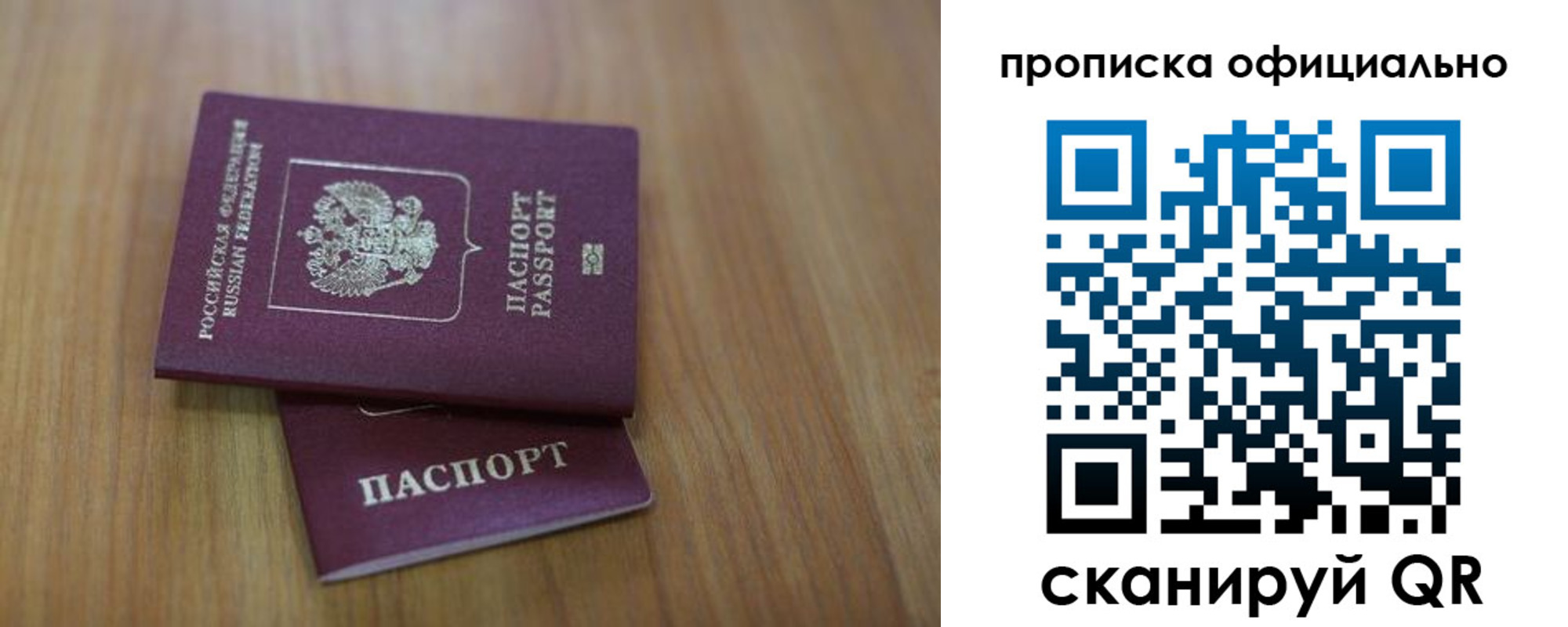прописка для работы в Озёрске